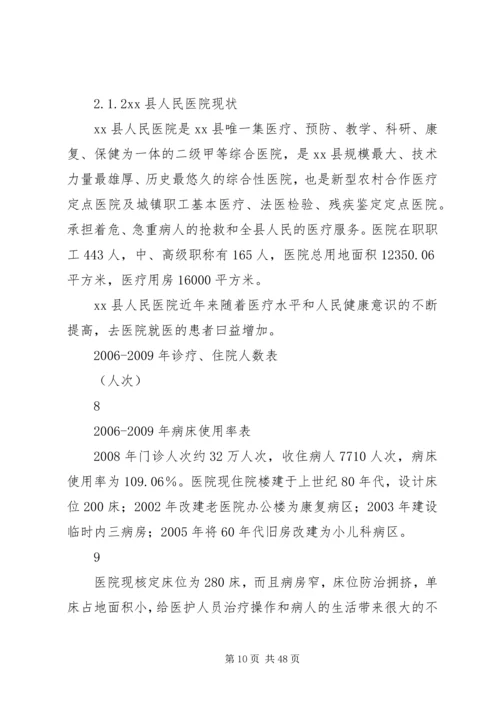 人民医院住院楼建设项目可行性研究报告.docx