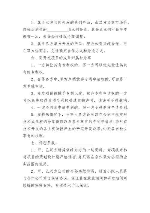 软件开发项目合作协议.docx