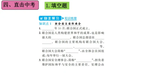 第六单元 走向和平发展的世界（单元复习课件）-2023-2024学年九年级历史下册单元复习课件（部编