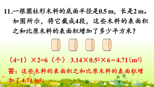 圆柱的表面积（课件）-六年级下册数学人教版(共49张PPT)