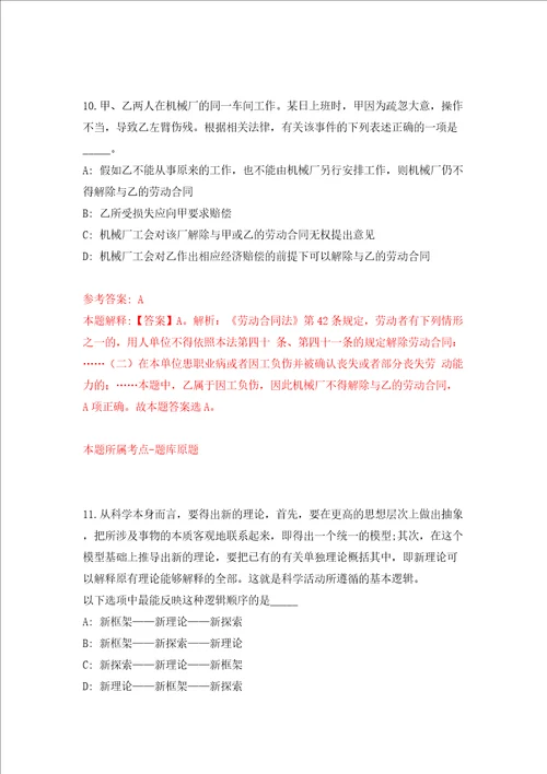 2022天津工业生物所单分子与基因编辑研究组科研人员公开招聘3人同步测试模拟卷含答案4