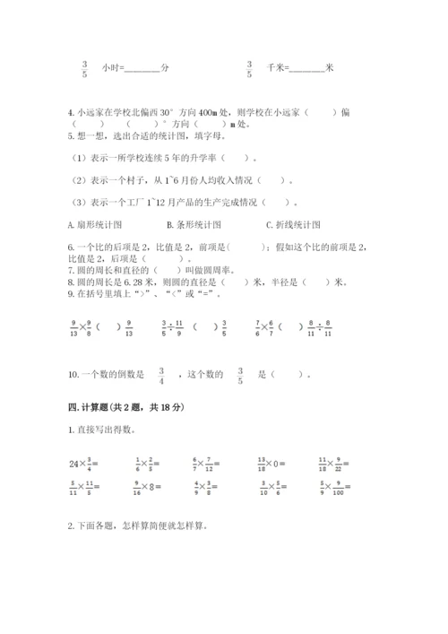 2022人教版六年级上册数学期末测试卷（轻巧夺冠）.docx