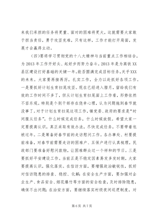 学习十八大精神宣讲报告会上的主持词 (2).docx