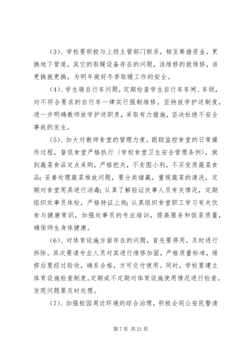 学校及周边安全管理工作自查报告及整改措施.docx