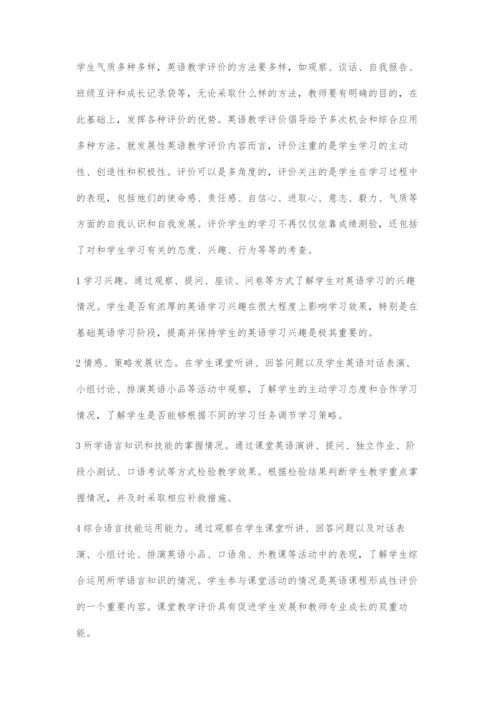 发展性英语教学评价体系的建构.docx