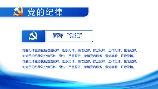 蓝色大气党建党支部党政廉洁汇报PPT