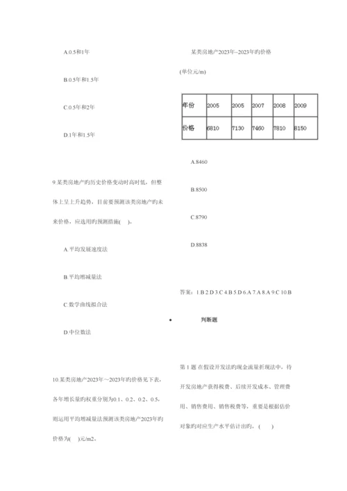 2023年咨询工程师现代咨询方法与实务精讲测试题及答案.docx