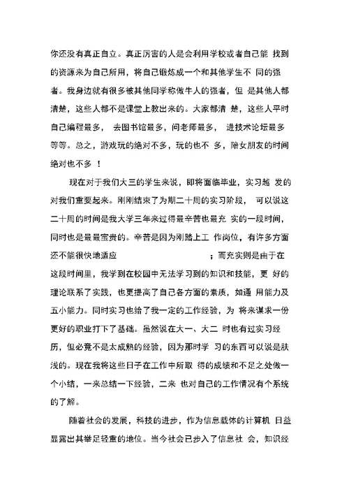计算机专业实习总结