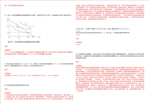 考研考博镇江市高等专科学校2023年考研经济学全真模拟卷3套300题附带答案详解V1.4