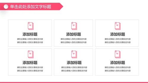 粉色孕妇母婴新生儿月子护理中心PPT模板
