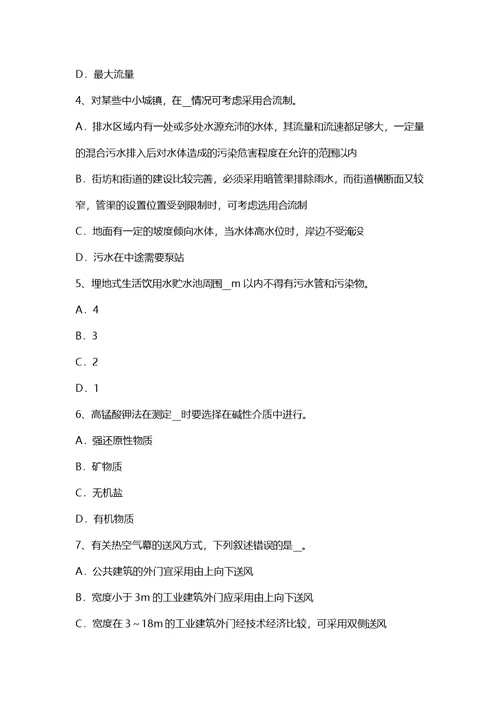 湖北省公用设备工程师暖通空调地源热泵中央空调机组考试试题