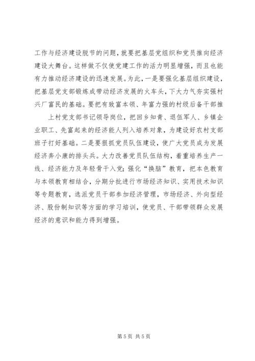 新形势下党建工作与经济工作相融互促发展的思考 (5).docx