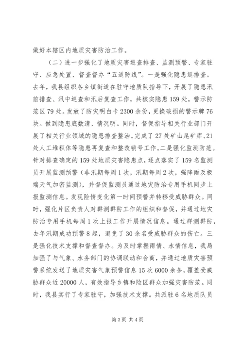 县国土房管局局长XX年地质灾害防治工作会议发言稿.docx