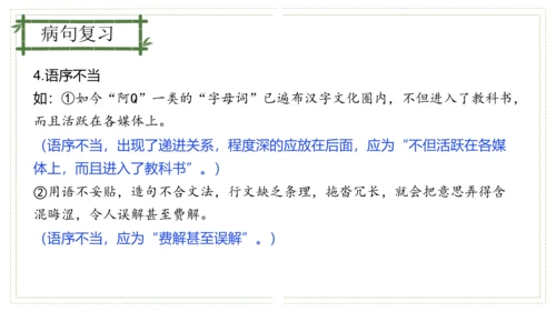 第六单元（单元复习课件）-九年级语文上册同步备课系列（统编版）(共48张PPT)