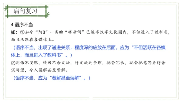 第六单元（单元复习课件）-九年级语文上册同步备课系列（统编版）(共48张PPT)