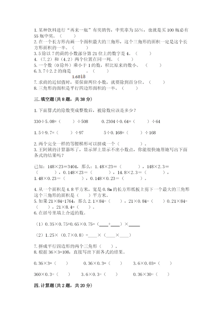 小学五年级上册数学期末考试试卷（模拟题）.docx