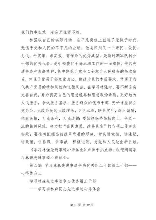 学习最美基层干部唐述林先进事迹心得体会(精选多篇).docx