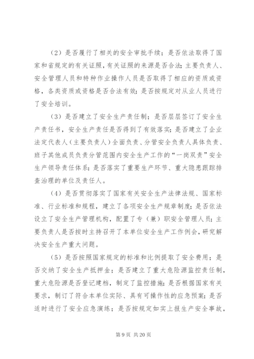 建设系统安全生产专项整治工作实施方案.docx