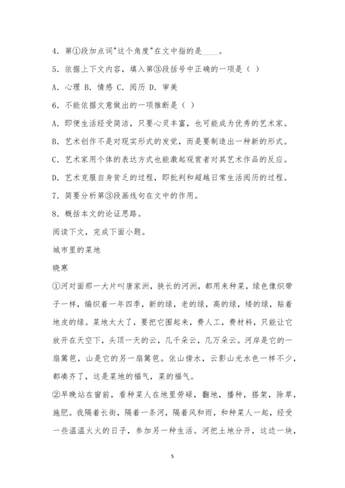 2021届上海市金山区高三二模语文试题及参考答案.docx