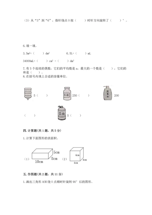 人教版五年级下册数学期末测试卷完美版.docx