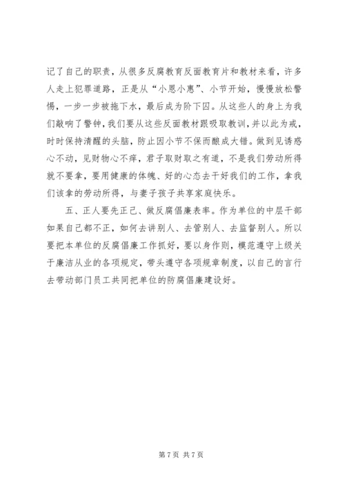 学习清正廉洁心得体会 (3).docx