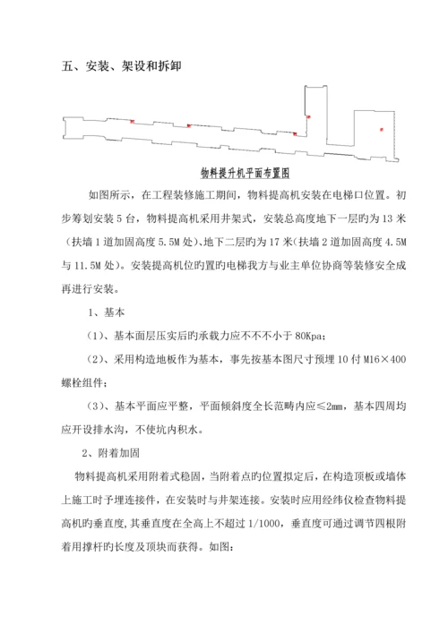 新井架式物料提升机综合施工专题方案.docx