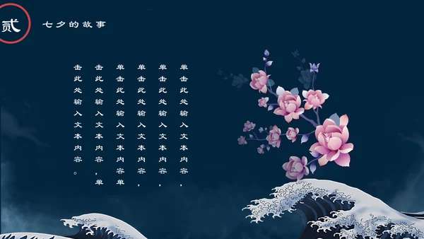 国潮风爱在七夕节日习俗通用PPT模板