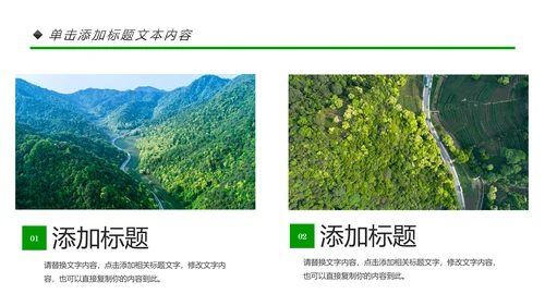 绿色环保节能宣传周和低碳日主题PPT模板