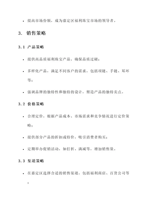 嘉定区福利珠宝销售方案