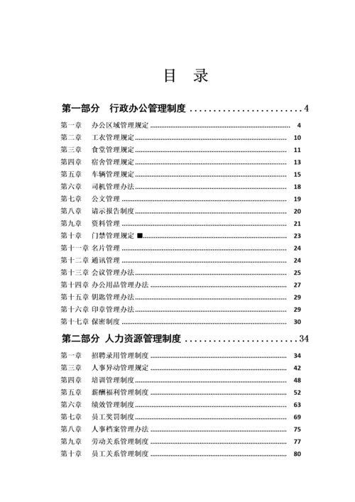 行政人事管理制度汇编(doc 52页).docx