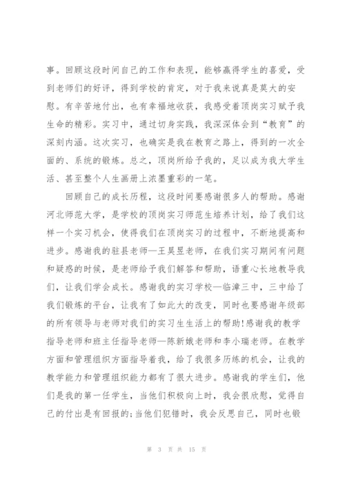 实习生毕业实习心得体会.docx