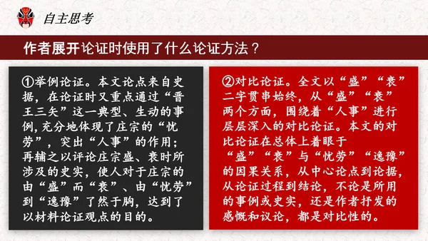 五代史伶官传序PPT模板