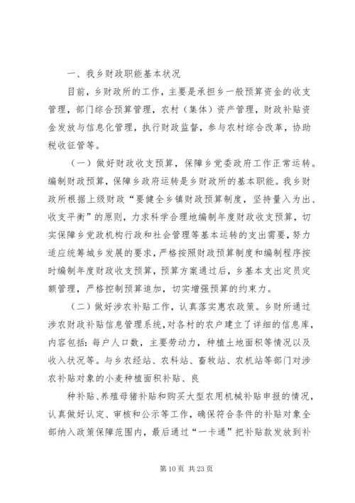 乡镇财政队伍建设情况调研报告.docx