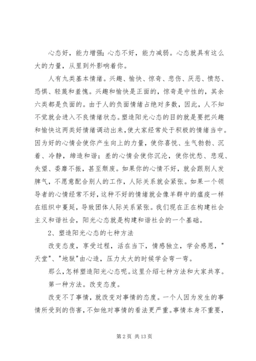 塑造五种心态心得体会 (4).docx