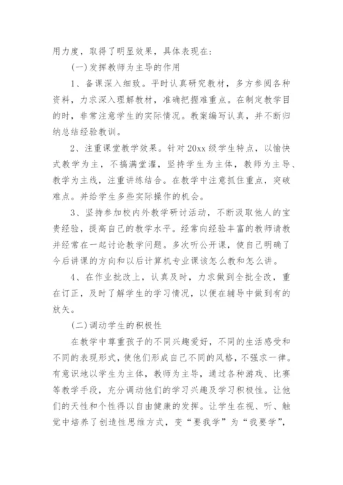 中职教师专业技术工作总结.docx