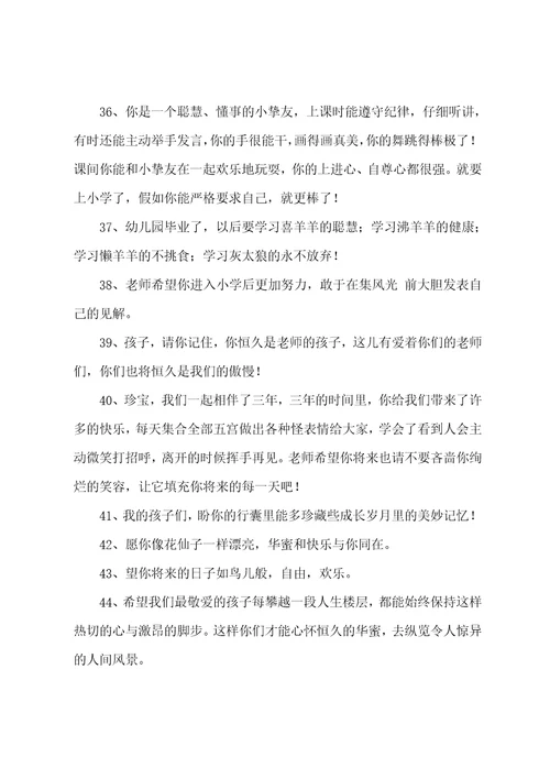 关于大班幼儿毕业感言句子精选101句精选2篇