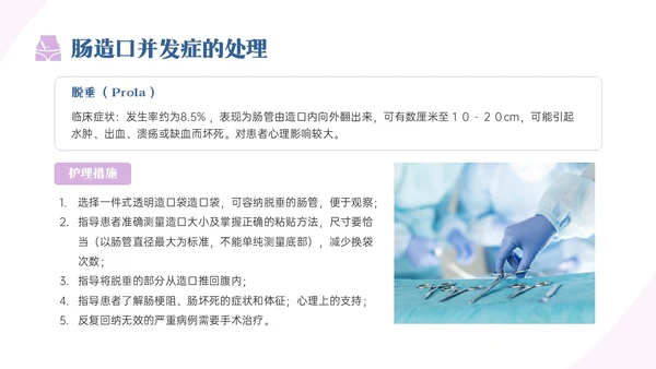 蓝紫色商务实拍造口护理培训PPT课件