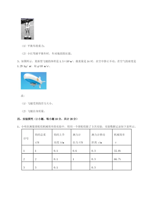 山东济南回民中学物理八年级下册期末考试专项训练试题（解析版）.docx