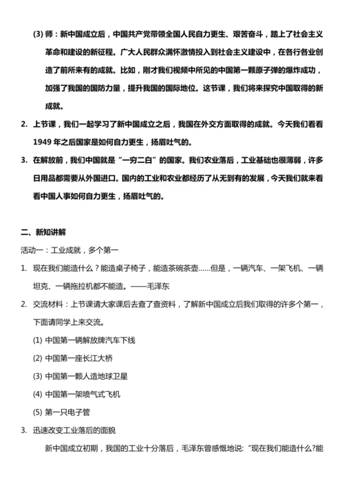 （核心素养目标）11.3 屹立在世界的东方 第三课时  教案设计