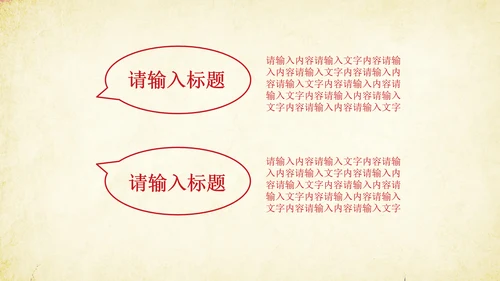 创意剪纸民族风格PPT动态模板