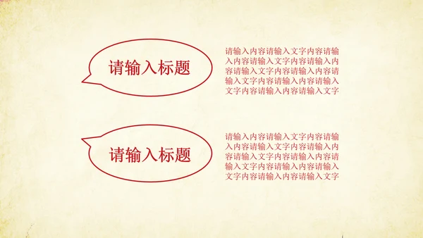 创意剪纸民族风格PPT动态模板