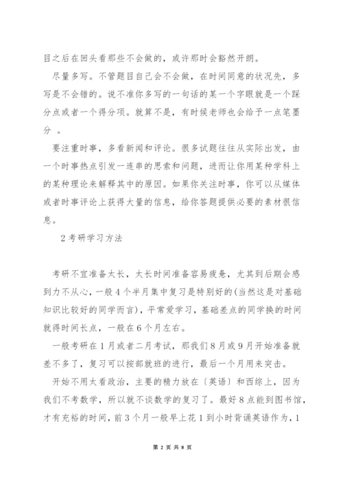 考研高分经验贴.docx