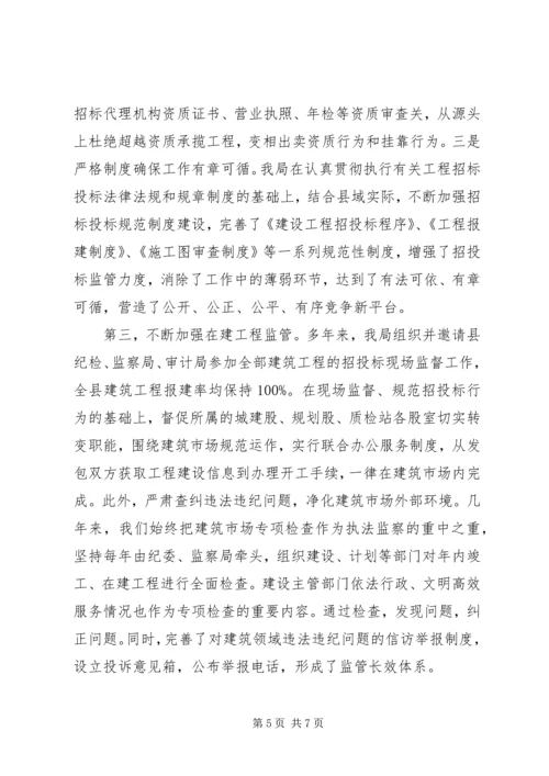 城镇建设领导纠风工作汇报.docx