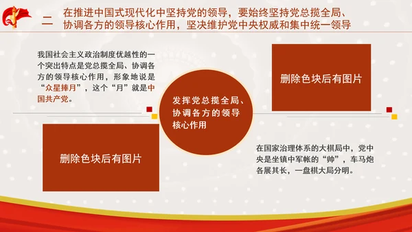 推进中国式现代化必须坚持中国共产党领导专题党课PPT