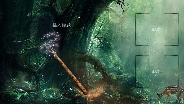 奇幻森林通用PPT模板