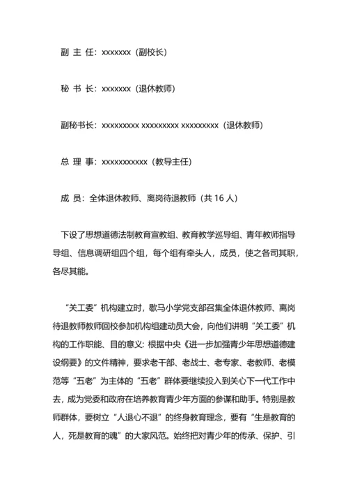 关心下一代工作委员会年终工作总结.docx