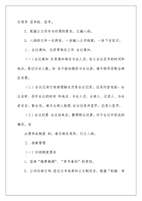 2022行政助理工作职责 行政助理的工作职责 1