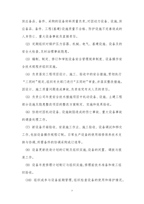 分公司责任制度7篇.docx