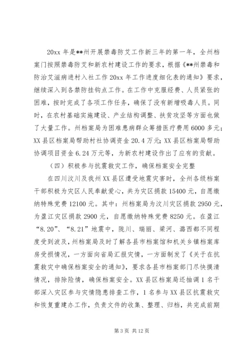 档案工作总结及工作计划.docx