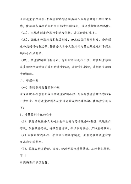 医疗质控工作计划（共14篇）